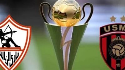 موعد مباراة الزمالك واتحاد العاصمة.. عودة بعثة الفارس الأبيض للقاهرة وبدء الاستعداد لموقعة حسم الكونفدرالية