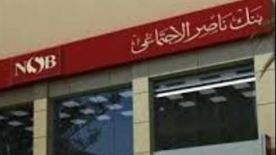 الاستعلام عن خدمات بنك ناصر الاجتماعي للمرأة والمطلقات اليوم