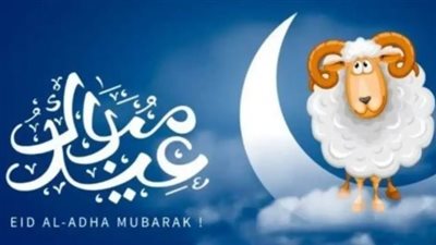 متى تبدأ إجازة عيد الأضحى 2026 للقطاعين العام والخاص بالتواريخ