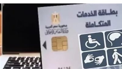 كيفية متابعة حالة طلب كارت الخدمات المتكاملة ومعرفة أسباب الرفض