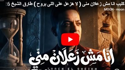 طارق الشيخ يطلق 