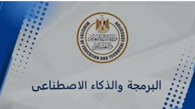 وزارة التعليم تتابع سير امتحان الذكاء الاصطناعي لطلاب أولى ثانوي بمحافظة الجيزة والشرقية