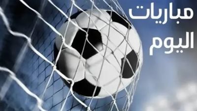 جدول مباريات اليوم: صدام ناري بين إنتر ميلان ولاتسيو وبرشلونة في اختبار إسباني صعب