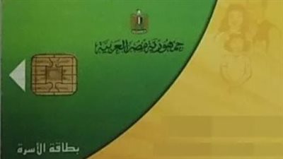 شروط تحديث بيانات بطاقة التموين 2026 والأوراق المطلوبة لضمان استمرار الدعم