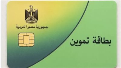 طريقة إضافة أفراد الأسرة إلى بطاقة التموين 2026 عبر منصة مصر الرقمية