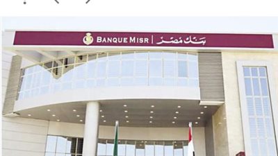 الذكاء الاصطناعي والتحول الرقمي في بنك مصر: حجز الأدوار واستعلام الفيزا أون لاين