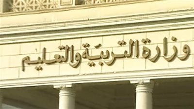 وزارة التربية والتعليم تطلق نظام 