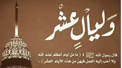 دار الإفتاء المصرية تتحرى هلال ذي الحجة 1447 وتحدد موعد صيام الأيام التسع الأوائل