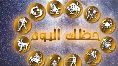 توقعات برج الحمل والثور والجوزاء.. نصائح ذهبية لتجاوز الأزمات المالية والعاطفية
