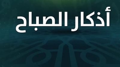 أسرار الاستغاثة بالحي القيوم وأدعية الصباح المستجابة لصلاح الشأن كله