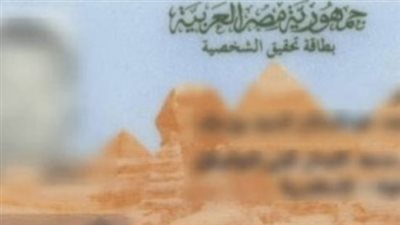 خطوات استخراج بدل فاقد لبطاقة الرقم القومي أونلاين والأوراق المطلوبة بالتفصيل