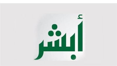 وزارة الداخلية تنظم الأنشطة البحرية: كيف تستخرج تصريح الإبحار إلكترونياً عبر أبشرAbsher؟