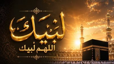 من التلفزيون السعودي إلى هاتفك: كليبات لبيك اللهم لبيك النادرة والخاشعة بروابط مباشرة