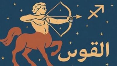 برج القوس والبحث عن الذات: كيف تبرز مواهبك وتتغلب على التحديات المهنية اليوم؟
