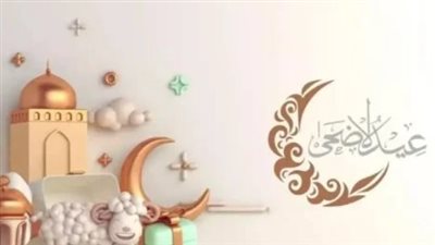 حصاد العطلات السنوية: موعد إجازة عيد الأضحى 2026 وعدد أيام الإجازات الرسمية بمصر
