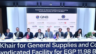 بقيادة QNB مصر..  تحالفًا مصرفيًا ضخمًا يضم 12 بنكًا لتمويل مشروع استراتيجي لشركة «قاصد خير» بقيمة 11.98 مليار جنيه