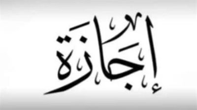 الإجازة مدفوعة الأجر: تفاصيل ضوابط تشغيل العمال بالقطاع الخاص خلال العيد