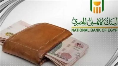 شروط وأوراق التقديم على التمويل العقاري وقروض السيارات من البنك الأهلي المصري 2026