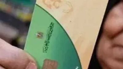 وزارة التموين والتجارة الداخلية تطلق تحديثات جديدة لحوكمة منظومة الدعم الإلكتروني