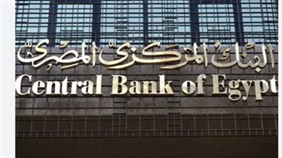لجميع المواطنين.. تعرف على خريطة إجازة الجهاز المصرفي في عيد الأضحى المبارك