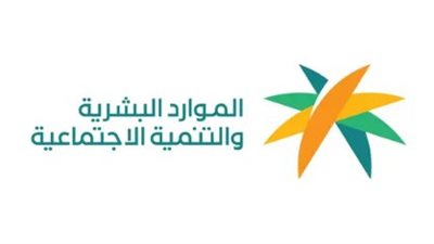 دليلك المطور لبرنامج الضمان الاجتماعي المطور بالمملكة.. الشروط وآليات الدعم الرقمي الجديد