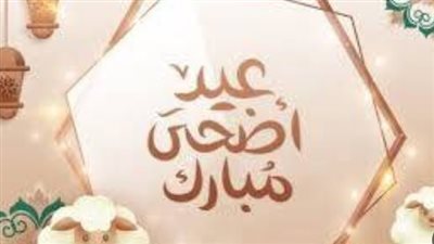 موعد عيد الأضحى 2026 فلكياً: يوم وقفة عرفات وأول أيام العيد