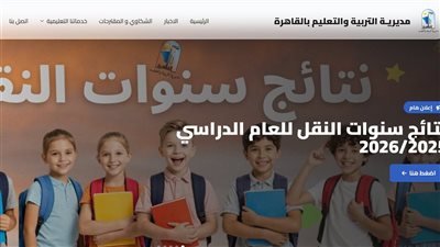 بوابة التعليم الأساسي بالقاهرة: خطوات الحصول على نتائج آخر العام برقمك القومي