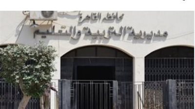 رابط الاستعلام الرسمي عن نتائج الابتدائي والإعدادي بمحافظة القاهرة 2026