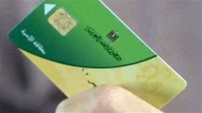 لا تضيع حقك: تعرف على شروط إضافة المواليد لبطاقة التموين 2026