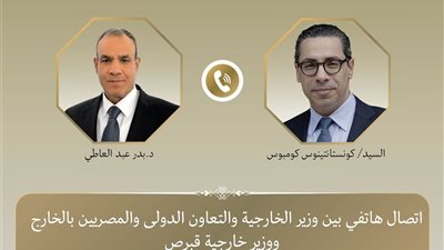 اتصال هاتفي بين وزير الخارجية ونظيره القبرصي.. تعزيز الشراكة الاستراتيجية ومناقشة تطورات الإقليم