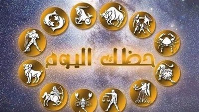 توقعات الأبراج ليوم الثلاثاء: نصائح فلكية لمواجهة ضغوط العمل والحياة