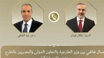 تعزيز العلاقات المصرية التركية: تفاصيل اتصال هاتفي بين بدر عبد العاطي وهاكان فيدان