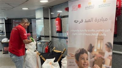 تحت رعاية المركزي.. البنك الزراعي المصري يطلق مبادرة العيد فرحة للأسر الأولى بالرعاية