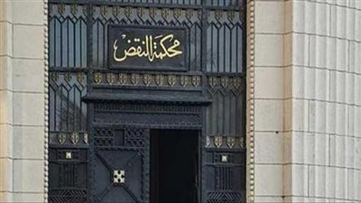 حكم تاريخي للنقض: لا جريمة دون نص صحيح صادر من جهة مختصة