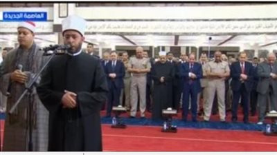 الرئيس السيسي يؤدي صلاة عيد الأضحى المبارك من مسجد الرحمن الرحيم بالعاصمة الإدارية