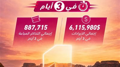 في 3 أيام فقط.. 