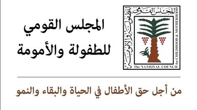 نجدة الطفل تحبط 3 حالات زواج أطفال ومحاولة ختان خلال عيد الأضحى