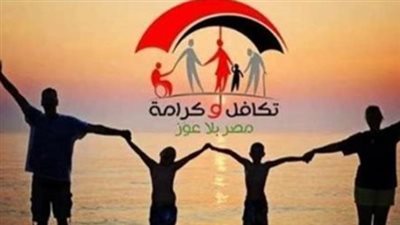 وزارة التضامن توضح طريقة التحقق من حالة الدعم النقدي تكافل وكرامة اليوم الأحد