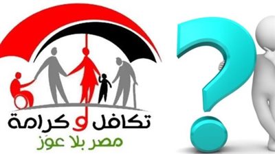 أماكن صرف معاش تكافل وكرامة للمستفيدين وخطوات التظلم للأسر الأولى بالرعاية والمطلقات