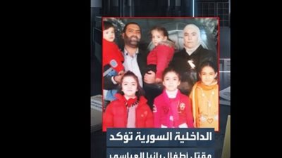 تورط السفاح أمجد يوسف.. كواليس الاعترافات الصادمة والمقاطع المصورة في قضية تصفية أطفال رانيا العباسي