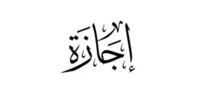 انتهاء إجازة عيد الأضحى 2026.. عودة ملايين العاملين بالدولة والقطاع الخاص لأعمالهم غداً