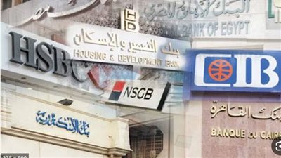 هل البنوك تعمل اليوم؟ موعد عودة فروع المصارف الرسمية للعمل بكامل طاقتها بعد إجازة العيد