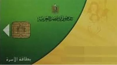 دليلك الشامل لصرف منحة التموين 400 جنيه: كيف تتحقق من أحقيتك؟