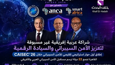 شراكة عربية إفريقية غير مسبوقة لتعزيز الأمن السيبراني والسيادة الرقمية خلال CAISEC 2026