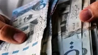 خريطة أسعار الريال السعودي في السوق المصرفية المصرية اليوم