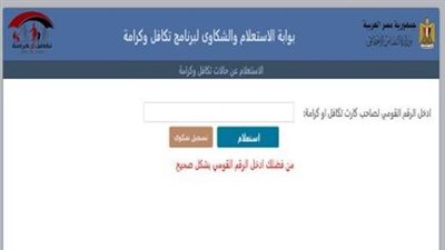 بالرقم القومي.. خطوات الاستعلام عن مستحقات 
