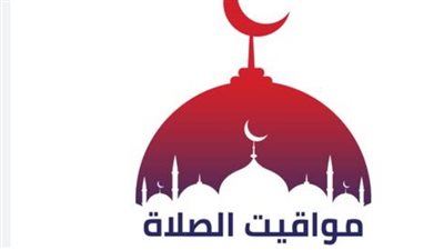 مواقيت الصلاة اليوم الأحد 7 يونيو 2026: جدول دقيق لصلوات الفجر حتى العشاء