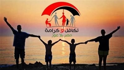 استعد للصرف: وزارة التضامن الاجتماعي تعلن مواعيد معاش تكافل وكرامة لشهر يونيو