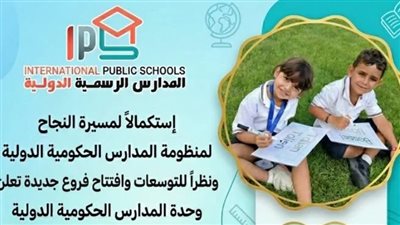 وزارة التعليم تعلن فتح باب التقديم لوظائف المدارس الرسمية الدولية IPS