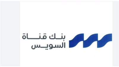 أسعار فائدة حسابات التوفير في بنك قناة السويس: دليلك الشامل لعام 2026